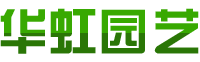 怀化华虹园艺园林绿化有限公司_怀化园林绿化工程|花卉租赁|绿植批发零售
