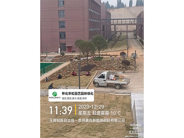 贵州嘉尚新能源材料有限公司绿化施工现场